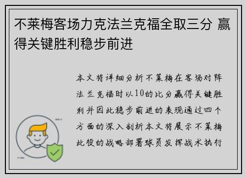不莱梅客场力克法兰克福全取三分 赢得关键胜利稳步前进