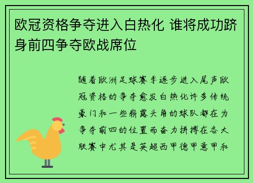 欧冠资格争夺进入白热化 谁将成功跻身前四争夺欧战席位