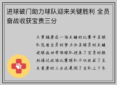 进球破门助力球队迎来关键胜利 全员奋战收获宝贵三分
