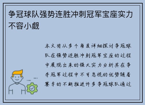 争冠球队强势连胜冲刺冠军宝座实力不容小觑