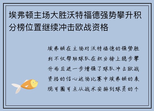 埃弗顿主场大胜沃特福德强势攀升积分榜位置继续冲击欧战资格
