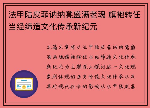 法甲陆皮菲讷纳凳盛满老魂 旗袍转任当经缔造文化传承新纪元