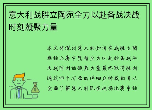 意大利战胜立陶宛全力以赴备战决战时刻凝聚力量