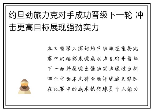 约旦劲旅力克对手成功晋级下一轮 冲击更高目标展现强劲实力