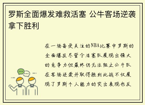 罗斯全面爆发难救活塞 公牛客场逆袭拿下胜利